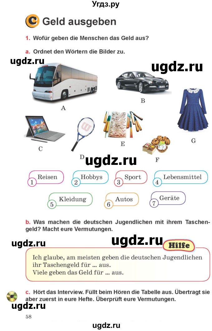 ГДЗ (Учебник) по немецкому языку 8 класс Будько А.Ф. / страница номер / 58