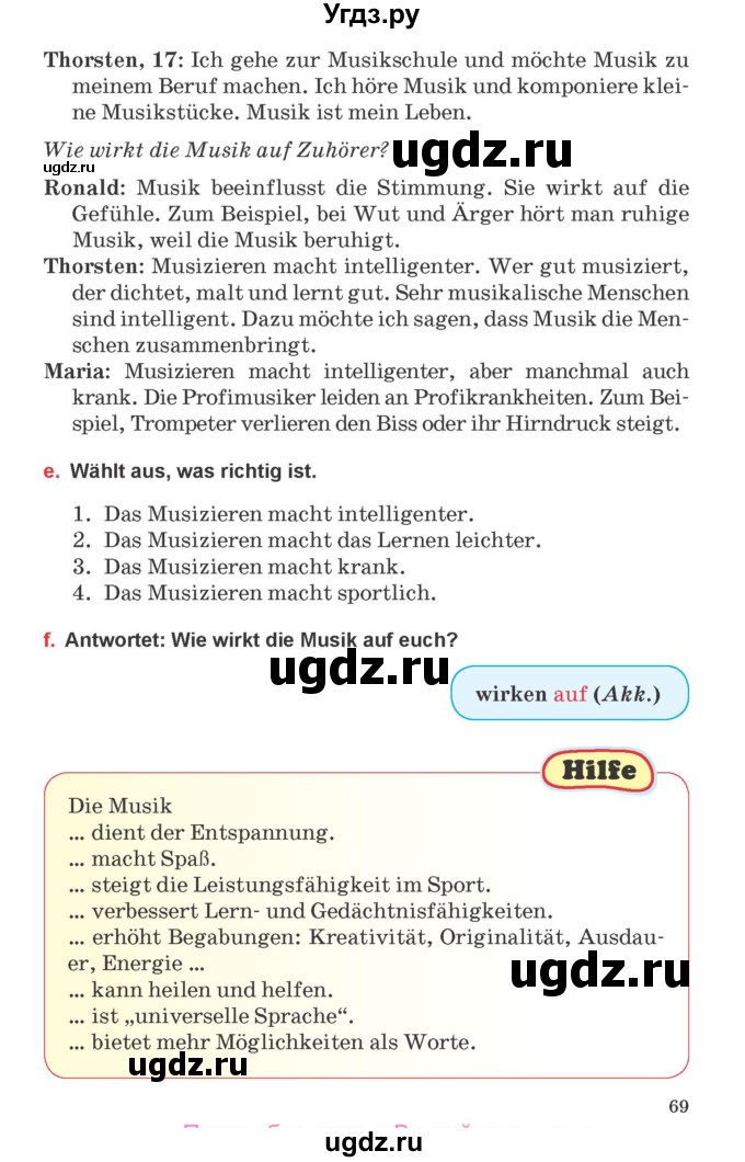 ГДЗ (Учебник) по немецкому языку 8 класс Будько А.Ф. / страница номер / 69