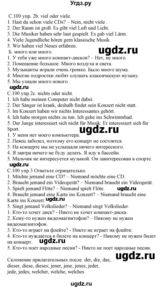 ГДЗ (Решебник) по немецкому языку 8 класс Будько А.Ф. / страница номер / 100