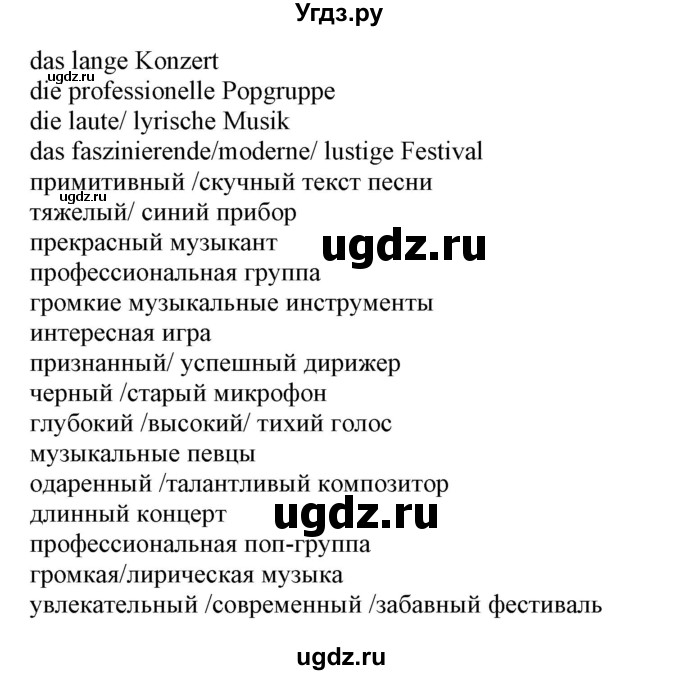 ГДЗ (Решебник) по немецкому языку 8 класс Будько А.Ф. / страница номер / 101(продолжение 2)