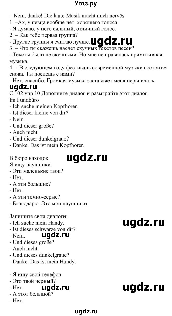 ГДЗ (Решебник) по немецкому языку 8 класс Будько А.Ф. / страница номер / 102(продолжение 2)