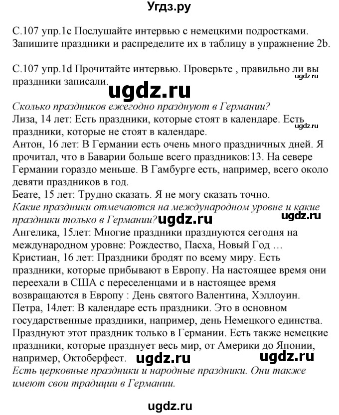 ГДЗ (Решебник) по немецкому языку 8 класс Будько А.Ф. / страница номер / 107