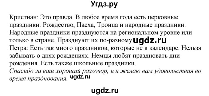 ГДЗ (Решебник) по немецкому языку 8 класс Будько А.Ф. / страница номер / 107(продолжение 2)