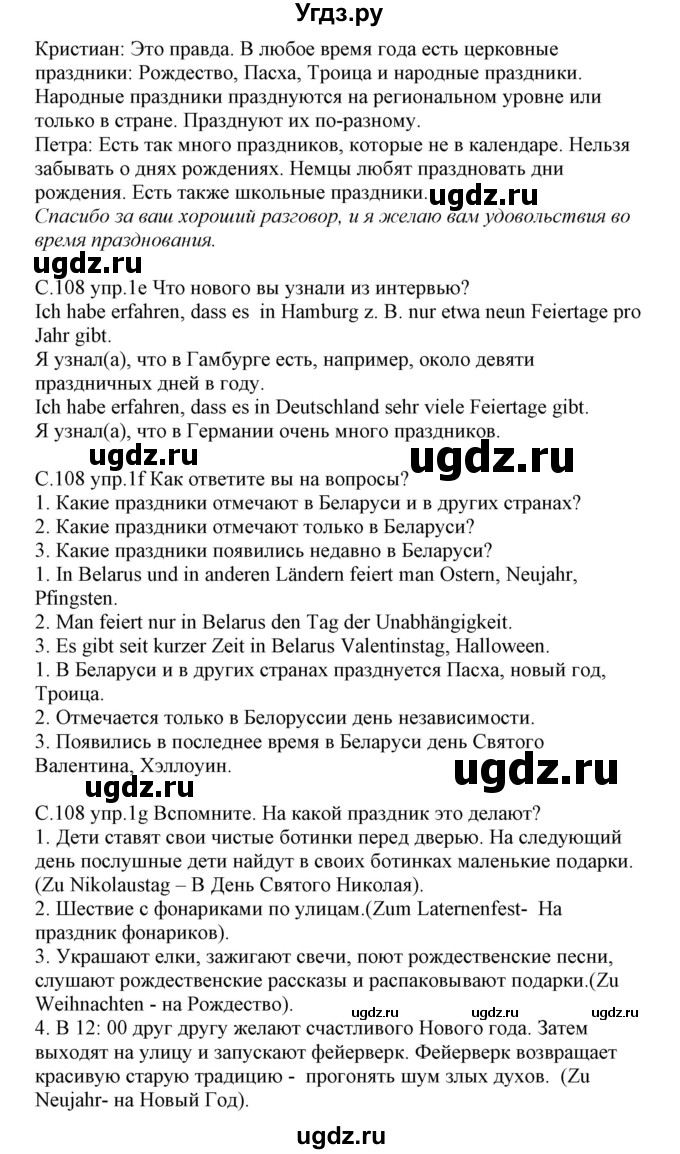 ГДЗ (Решебник) по немецкому языку 8 класс Будько А.Ф. / страница номер / 108