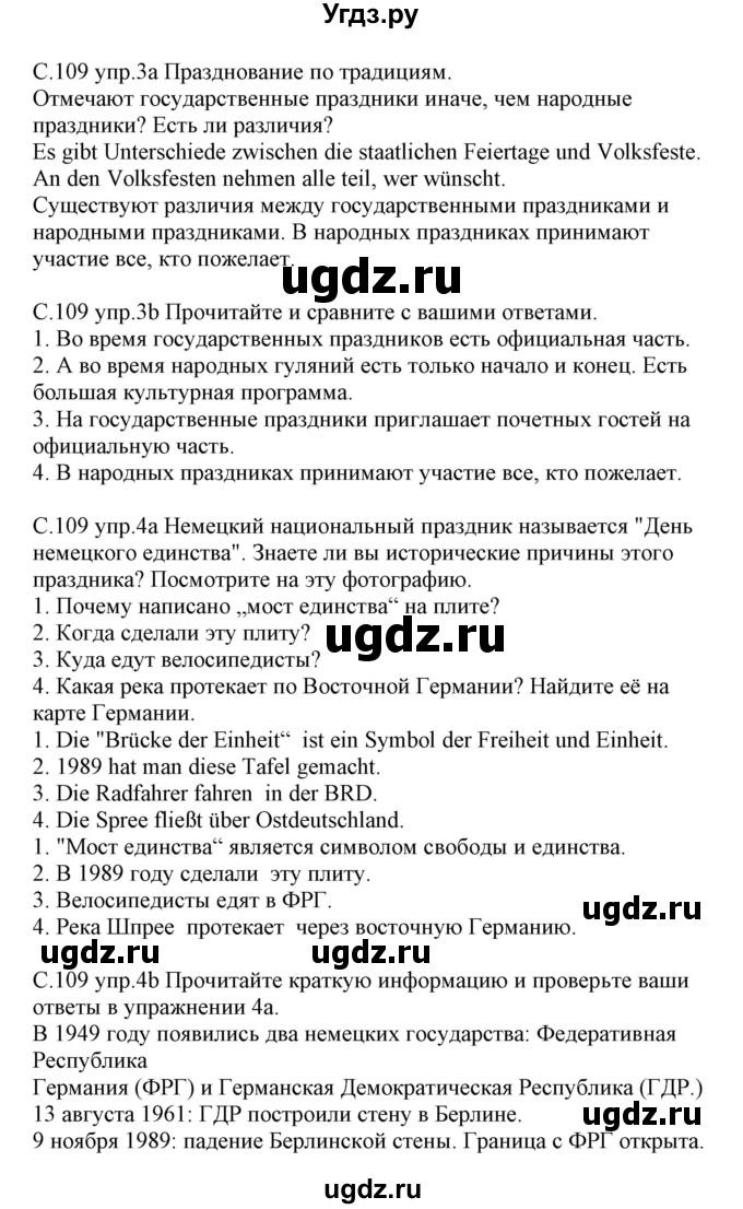 ГДЗ (Решебник) по немецкому языку 8 класс Будько А.Ф. / страница номер / 109