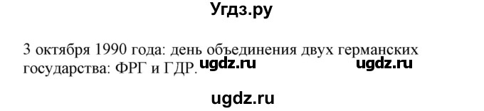 ГДЗ (Решебник) по немецкому языку 8 класс Будько А.Ф. / страница номер / 109(продолжение 2)