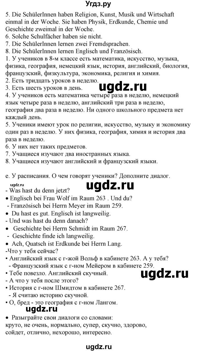 ГДЗ (Решебник) по немецкому языку 8 класс Будько А.Ф. / страница номер / 11(продолжение 2)