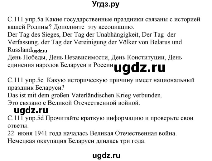 ГДЗ (Решебник) по немецкому языку 8 класс Будько А.Ф. / страница номер / 111