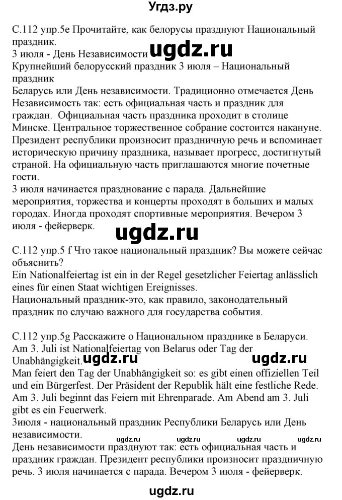 ГДЗ (Решебник) по немецкому языку 8 класс Будько А.Ф. / страница номер / 112-113