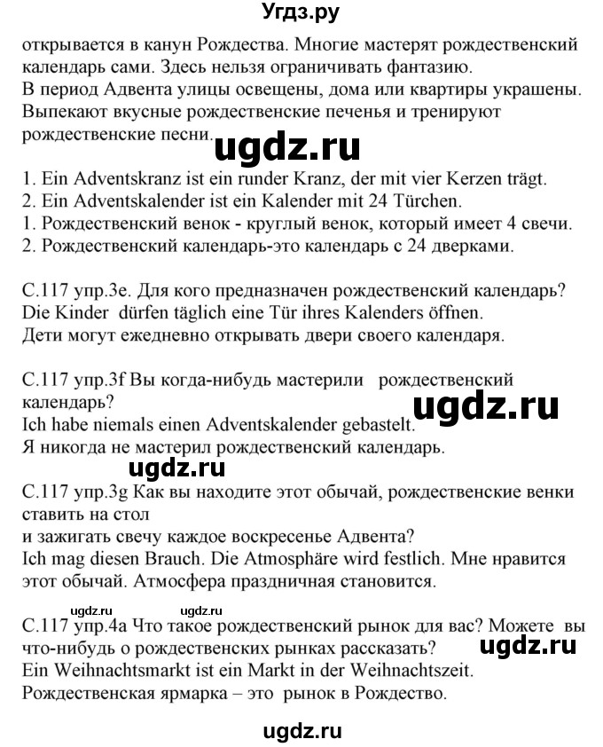 ГДЗ (Решебник) по немецкому языку 8 класс Будько А.Ф. / страница номер / 117(продолжение 2)