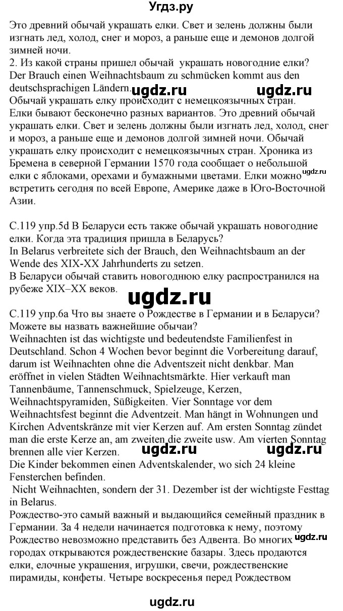 ГДЗ (Решебник) по немецкому языку 8 класс Будько А.Ф. / страница номер / 119(продолжение 2)