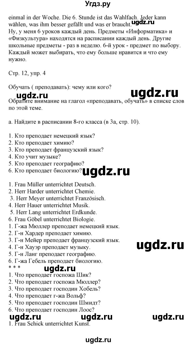 ГДЗ (Решебник) по немецкому языку 8 класс Будько А.Ф. / страница номер / 12(продолжение 4)