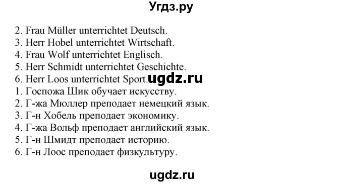 ГДЗ (Решебник) по немецкому языку 8 класс Будько А.Ф. / страница номер / 12(продолжение 5)