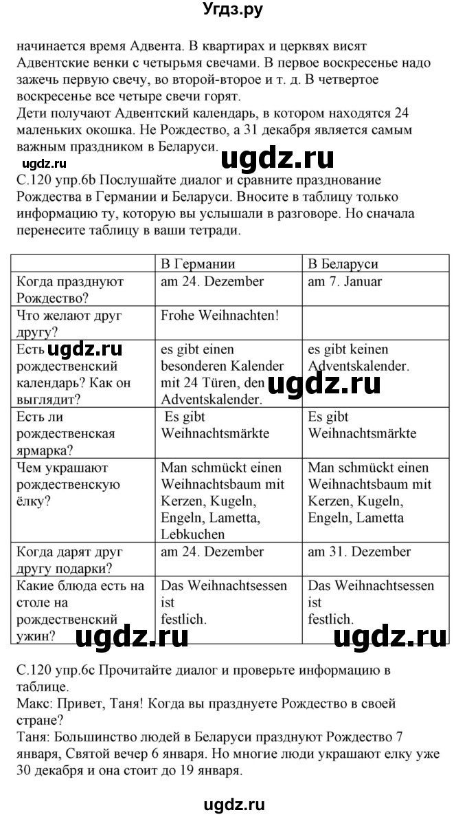 ГДЗ (Решебник) по немецкому языку 8 класс Будько А.Ф. / страница номер / 120(продолжение 2)