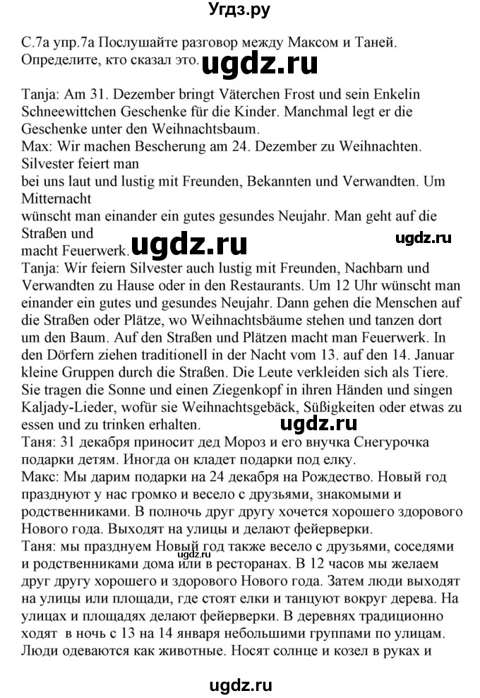 ГДЗ (Решебник) по немецкому языку 8 класс Будько А.Ф. / страница номер / 121-122