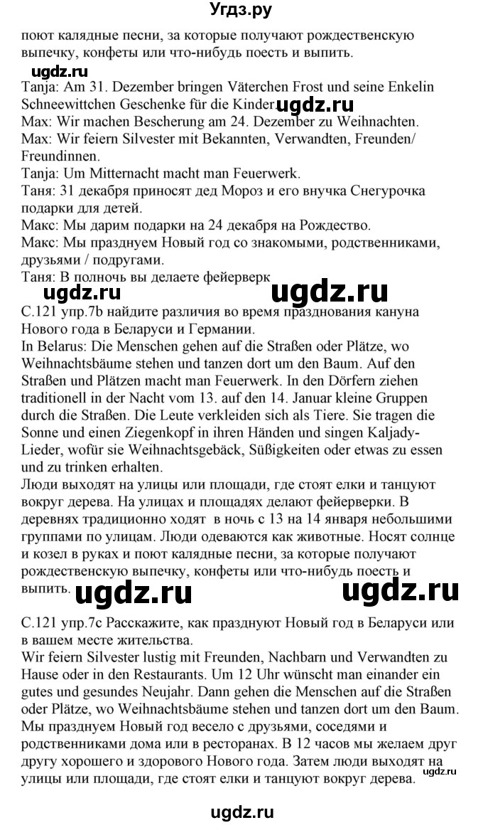 ГДЗ (Решебник) по немецкому языку 8 класс Будько А.Ф. / страница номер / 121-122(продолжение 2)