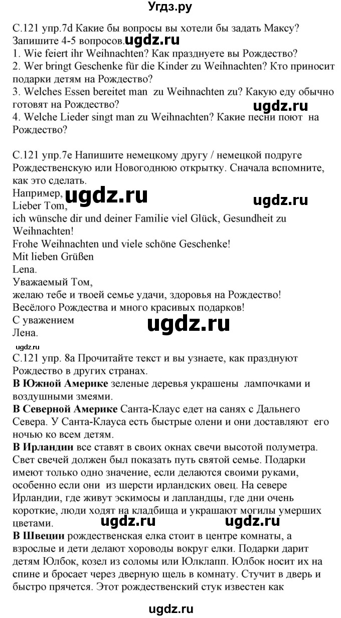 ГДЗ (Решебник) по немецкому языку 8 класс Будько А.Ф. / страница номер / 121-122(продолжение 3)