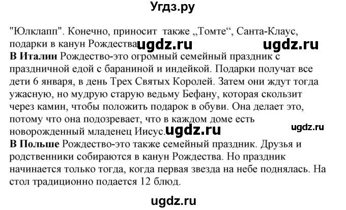 ГДЗ (Решебник) по немецкому языку 8 класс Будько А.Ф. / страница номер / 121-122(продолжение 4)