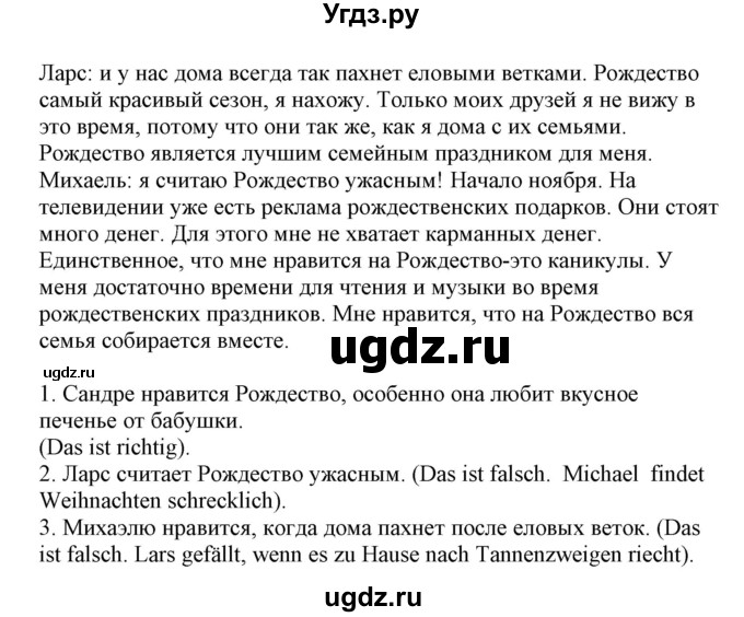 ГДЗ (Решебник) по немецкому языку 8 класс Будько А.Ф. / страница номер / 123(продолжение 4)