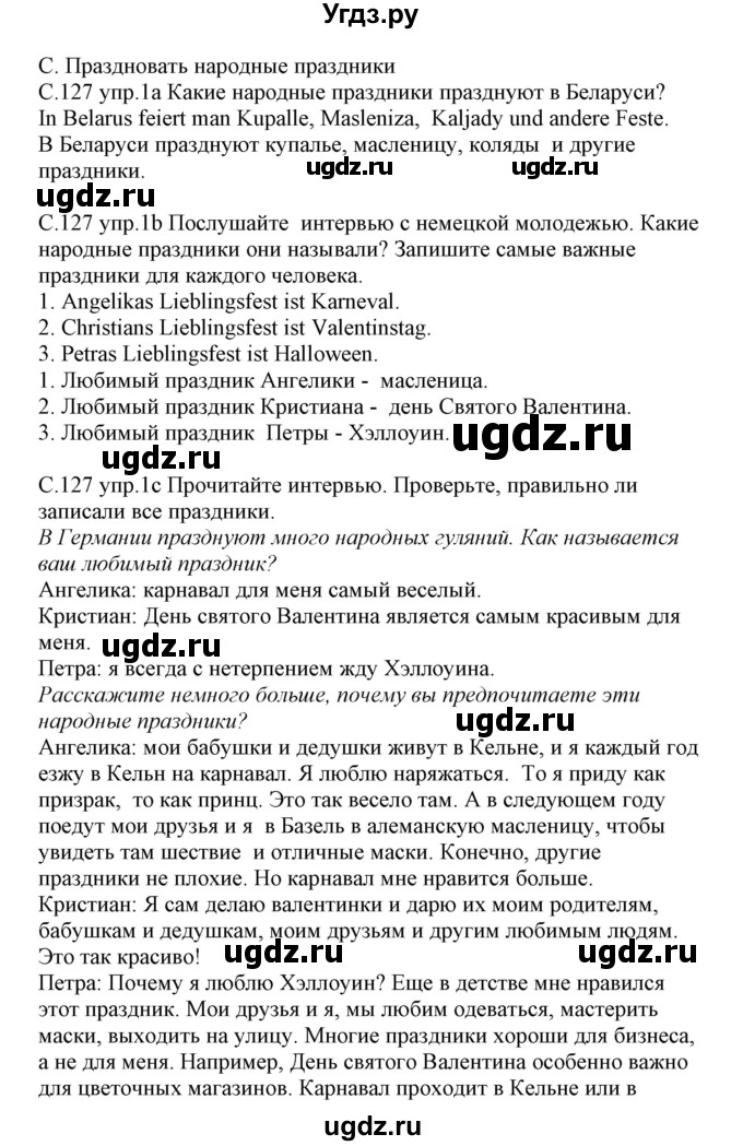 ГДЗ (Решебник) по немецкому языку 8 класс Будько А.Ф. / страница номер / 127