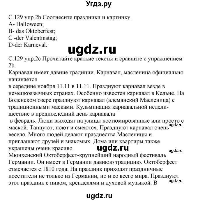 ГДЗ (Решебник) по немецкому языку 8 класс Будько А.Ф. / страница номер / 129