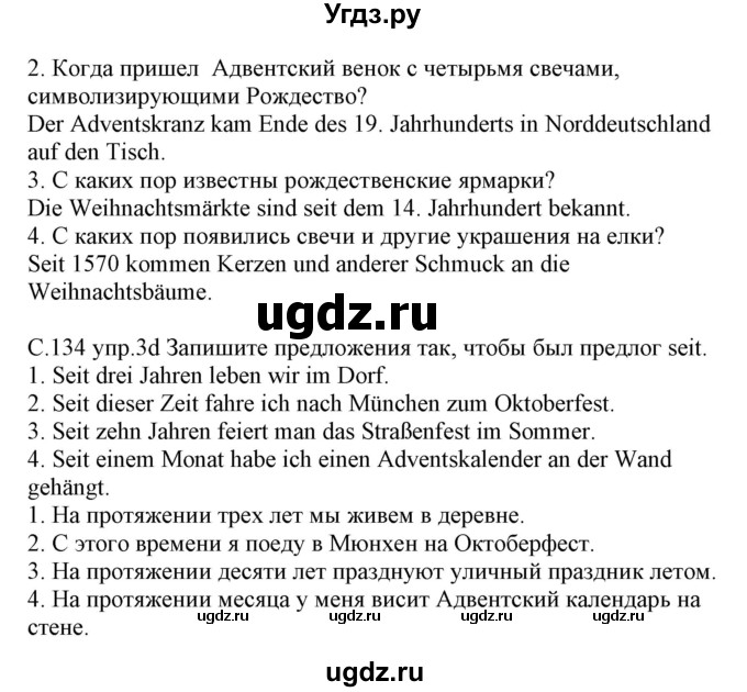 ГДЗ (Решебник) по немецкому языку 8 класс Будько А.Ф. / страница номер / 134(продолжение 2)