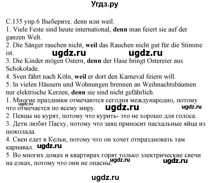 ГДЗ (Решебник) по немецкому языку 8 класс Будько А.Ф. / страница номер / 135