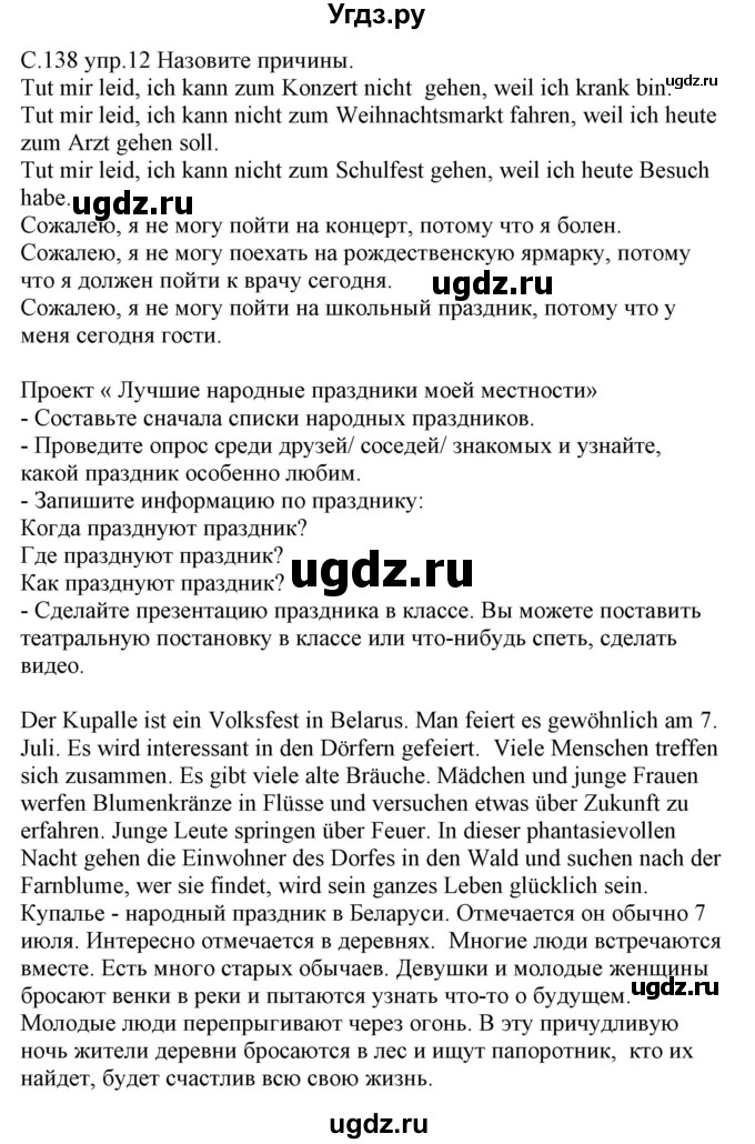 ГДЗ (Решебник) по немецкому языку 8 класс Будько А.Ф. / страница номер / 138
