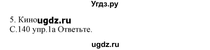 ГДЗ (Решебник) по немецкому языку 8 класс Будько А.Ф. / страница номер / 140