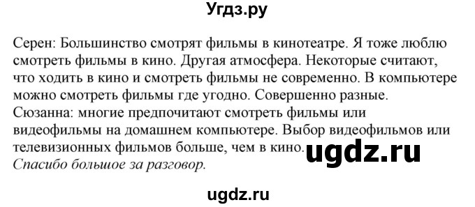 ГДЗ (Решебник) по немецкому языку 8 класс Будько А.Ф. / страница номер / 140(продолжение 3)