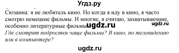 ГДЗ (Решебник) по немецкому языку 8 класс Будько А.Ф. / страница номер / 141