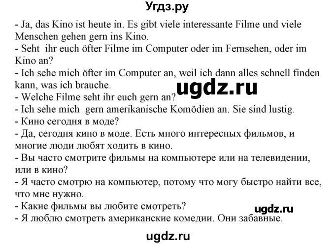 ГДЗ (Решебник) по немецкому языку 8 класс Будько А.Ф. / страница номер / 141(продолжение 3)