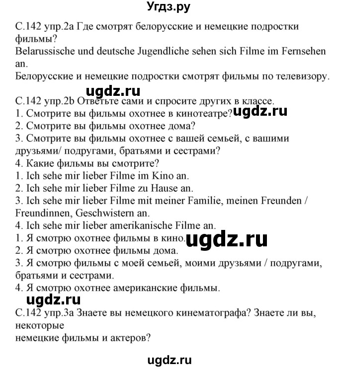 ГДЗ (Решебник) по немецкому языку 8 класс Будько А.Ф. / страница номер / 142