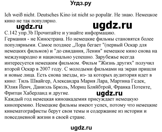 ГДЗ (Решебник) по немецкому языку 8 класс Будько А.Ф. / страница номер / 142(продолжение 2)