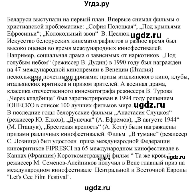 ГДЗ (Решебник) по немецкому языку 8 класс Будько А.Ф. / страница номер / 143(продолжение 2)