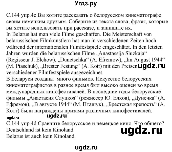 ГДЗ (Решебник) по немецкому языку 8 класс Будько А.Ф. / страница номер / 144