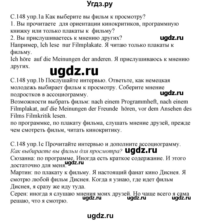 ГДЗ (Решебник) по немецкому языку 8 класс Будько А.Ф. / страница номер / 148