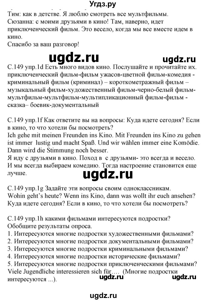 ГДЗ (Решебник) по немецкому языку 8 класс Будько А.Ф. / страница номер / 149