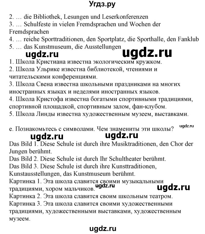 ГДЗ (Решебник) по немецкому языку 8 класс Будько А.Ф. / страница номер / 15(продолжение 2)