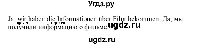ГДЗ (Решебник) по немецкому языку 8 класс Будько А.Ф. / страница номер / 151(продолжение 2)