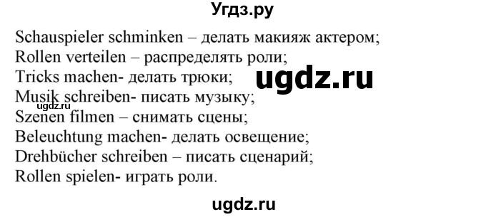 ГДЗ (Решебник) по немецкому языку 8 класс Будько А.Ф. / страница номер / 153(продолжение 2)