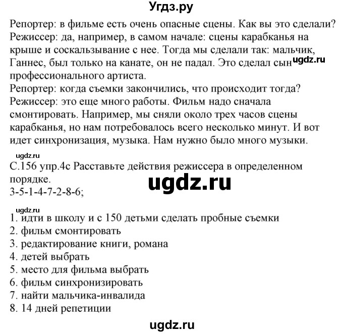 ГДЗ (Решебник) по немецкому языку 8 класс Будько А.Ф. / страница номер / 156