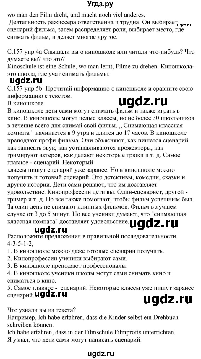 ГДЗ (Решебник) по немецкому языку 8 класс Будько А.Ф. / страница номер / 157(продолжение 2)