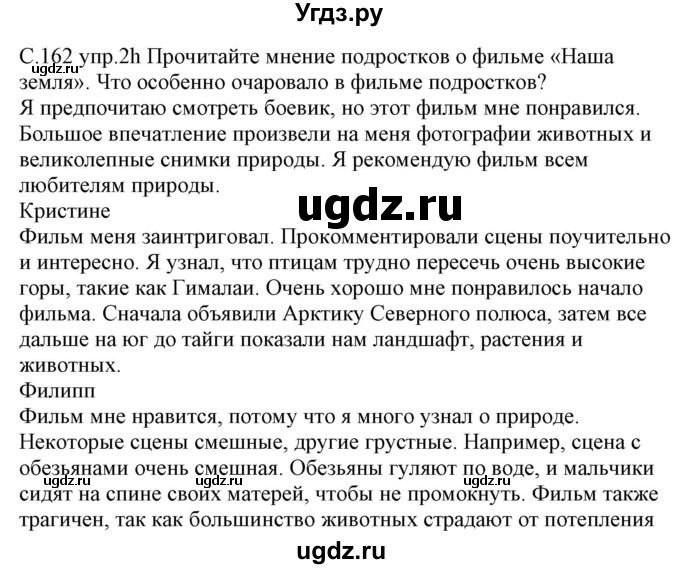 ГДЗ (Решебник) по немецкому языку 8 класс Будько А.Ф. / страница номер / 162