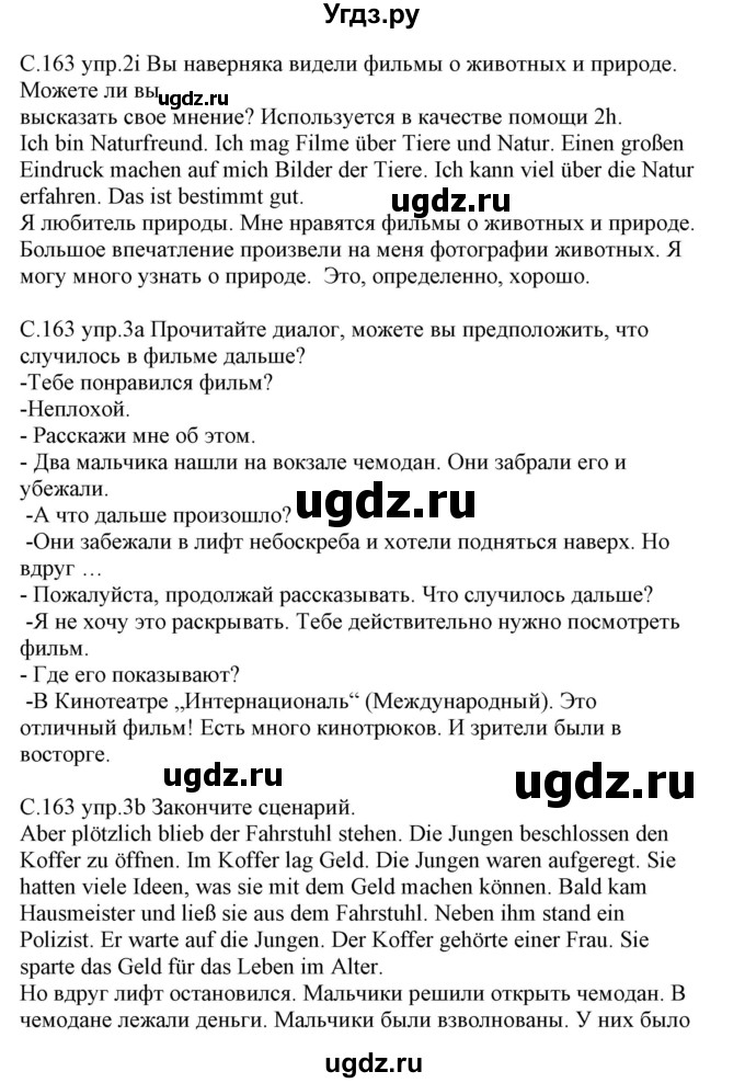ГДЗ (Решебник) по немецкому языку 8 класс Будько А.Ф. / страница номер / 163