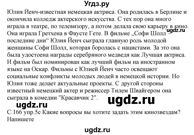 ГДЗ (Решебник) по немецкому языку 8 класс Будько А.Ф. / страница номер / 166