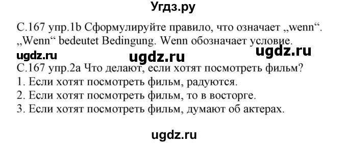 ГДЗ (Решебник) по немецкому языку 8 класс Будько А.Ф. / страница номер / 167