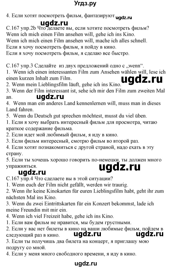 ГДЗ (Решебник) по немецкому языку 8 класс Будько А.Ф. / страница номер / 167(продолжение 2)