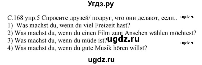 ГДЗ (Решебник) по немецкому языку 8 класс Будько А.Ф. / страница номер / 168