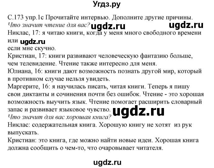 ГДЗ (Решебник) по немецкому языку 8 класс Будько А.Ф. / страница номер / 173